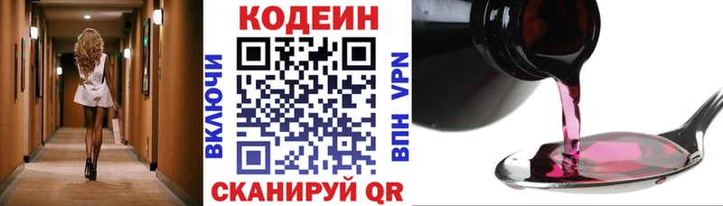 купить наркотики цена  Лихославль  Кодеин Purple Drank 